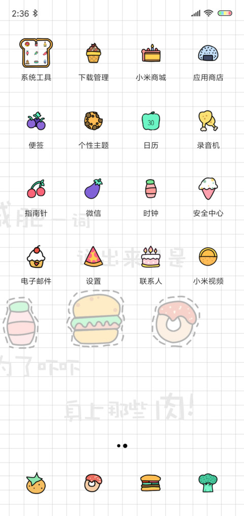 想减肥的吃货 screenshot