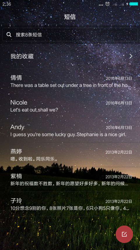深夜星空 screenshot
