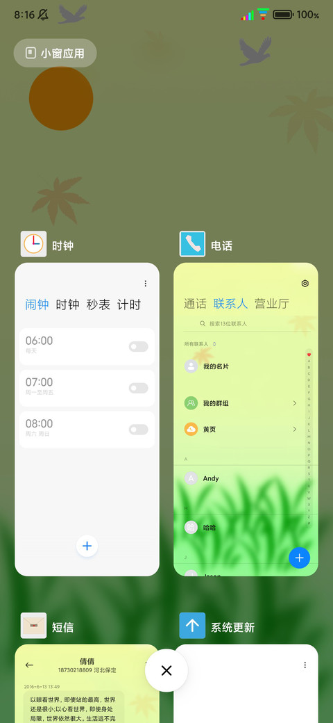 护眼枫叶 screenshot