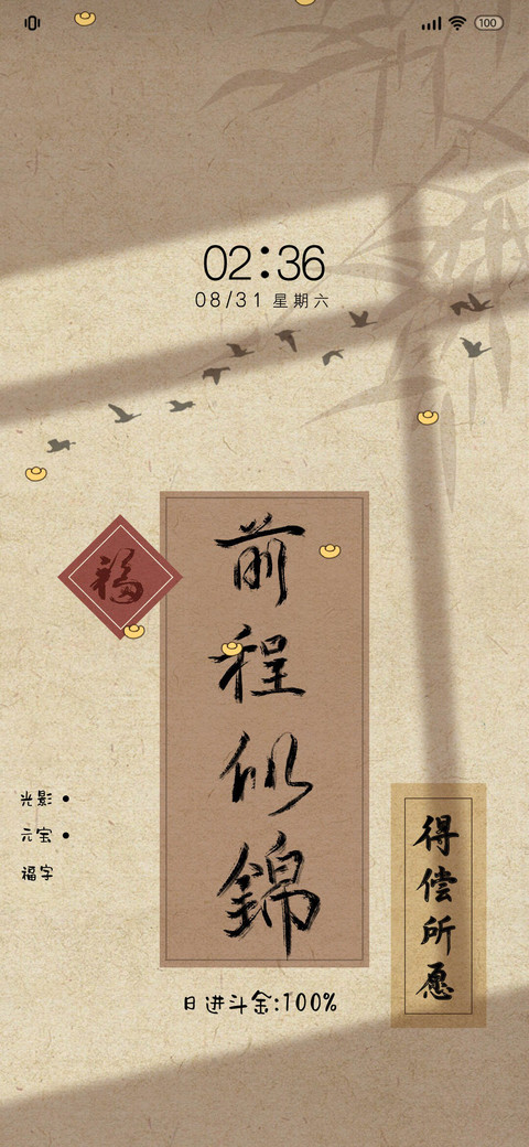 前程似锦 古风 screenshot