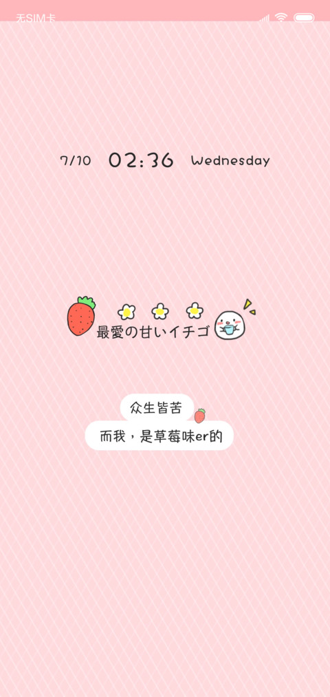 我是草莓味er的 screenshot