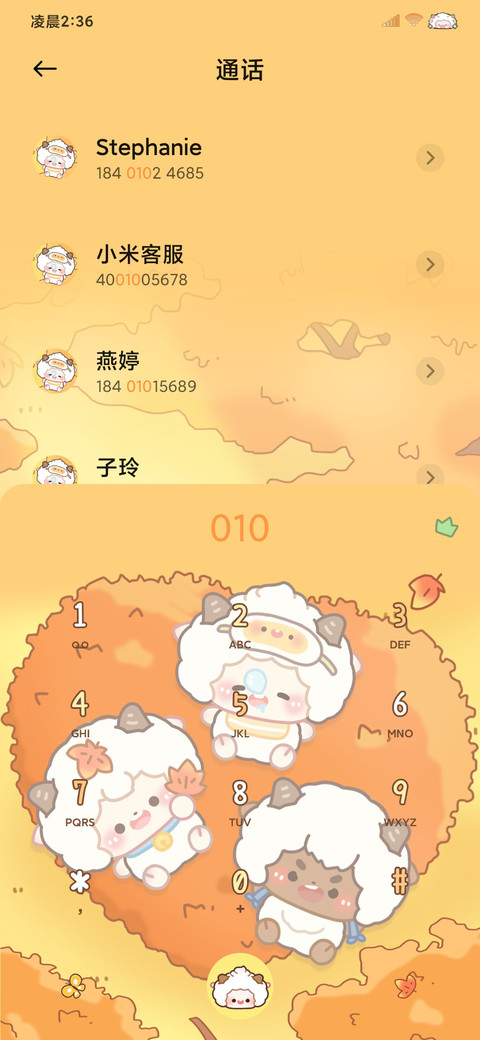 秋日氛围最棒的小羊 screenshot