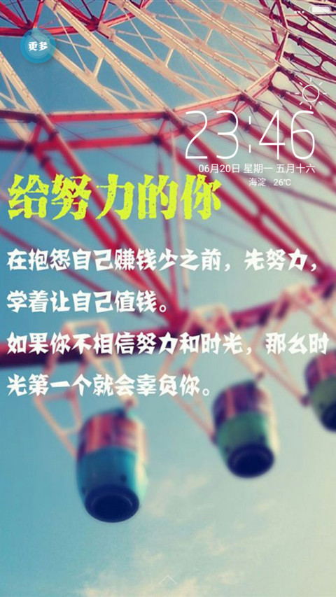 奋斗上进 screenshot