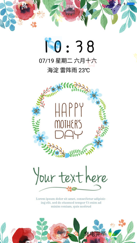 清新花环（动态锁屏+充电特效） screenshot