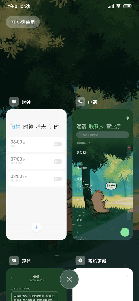护眼 小清新 screenshot