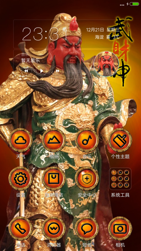 武财神制霸天下 screenshot