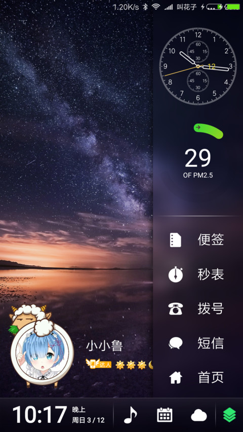星路 screenshot