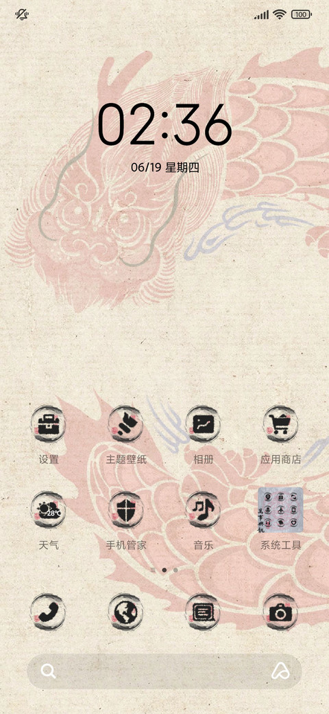 青花瓷龙 跃于纸上 screenshot