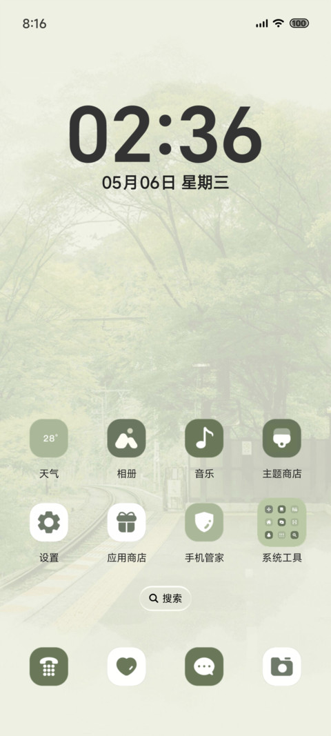 开往夏天的列车 screenshot