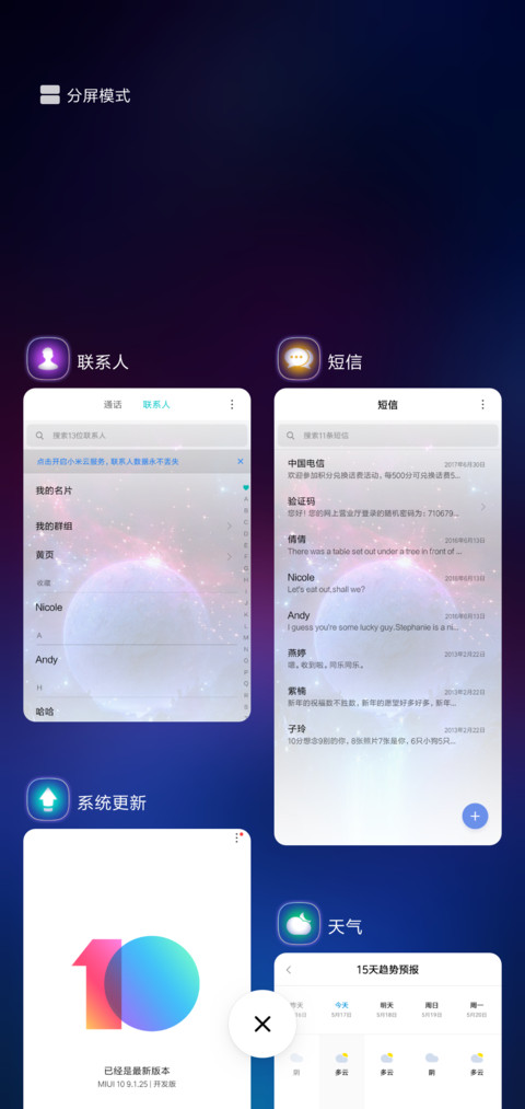 梦之夜炫彩简版 screenshot
