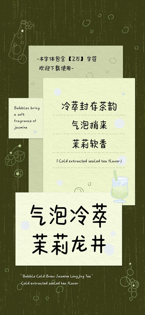 气泡冷萃茉莉龙井 screenshot