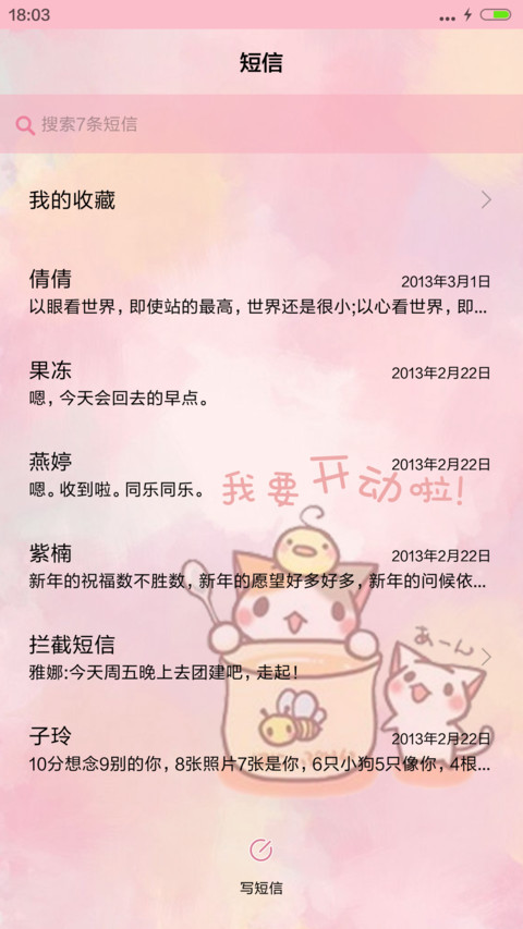  好评送壁纸 喵小姐的欢乐派对【三锁屏+IOS密码解锁+音乐界面】 screenshot
