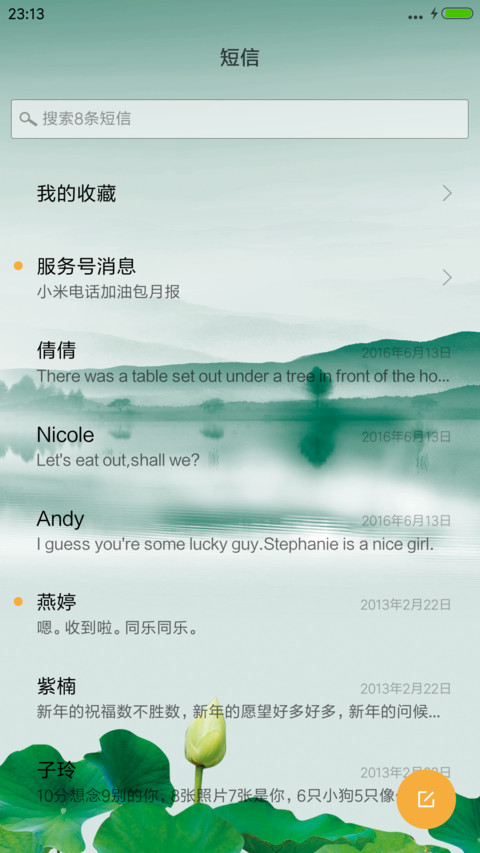竹荷富贵 screenshot
