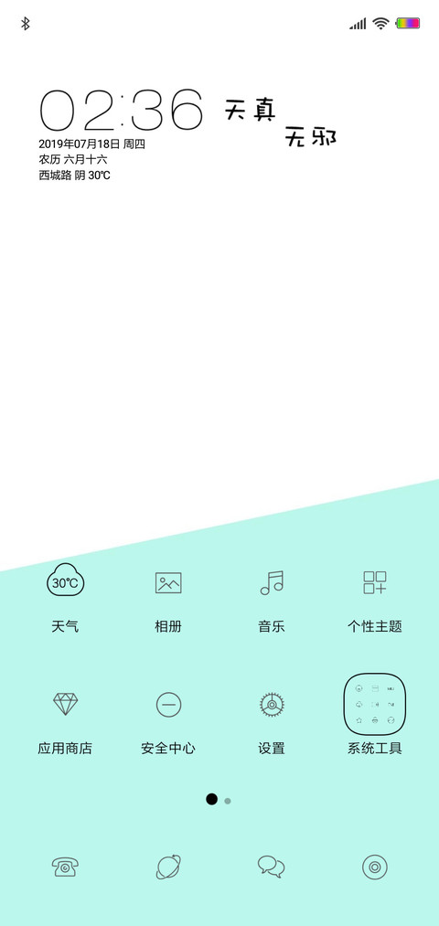 天真无邪 screenshot