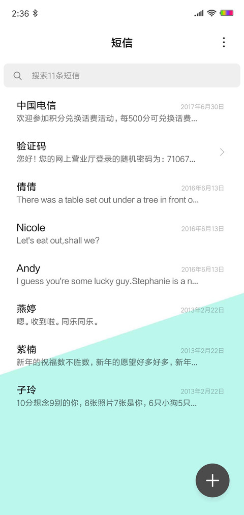天真无邪 screenshot