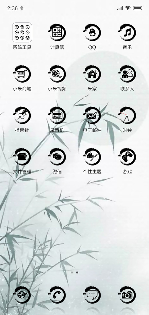 简竹 screenshot