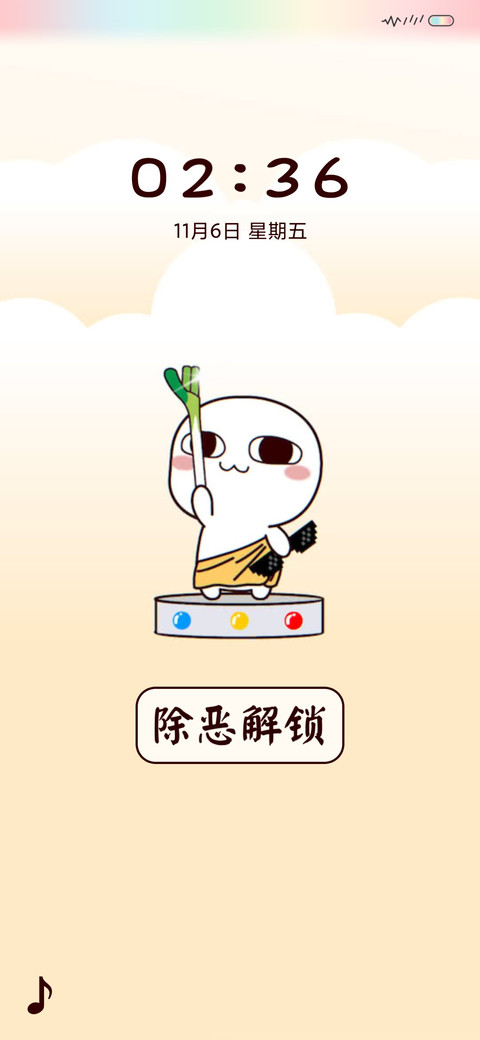 汤圆酱 除恶解锁 screenshot