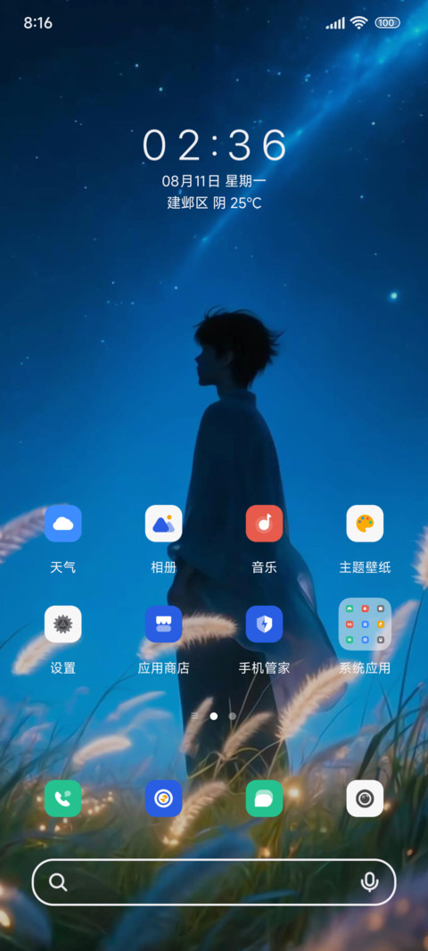 知晚 screenshot