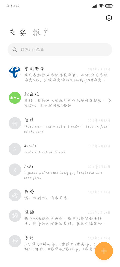 你是我的浪漫星辰 screenshot