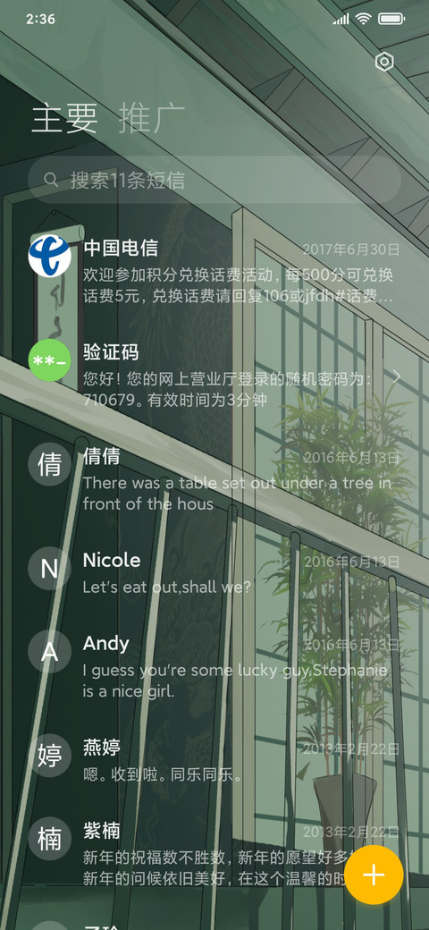 白齿青眉 screenshot