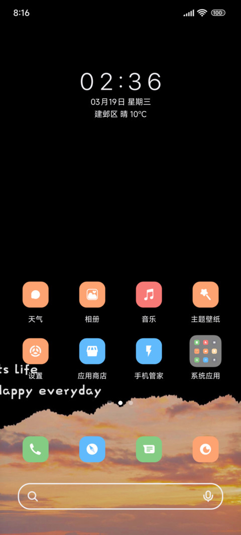 Ins风相约日落 screenshot
