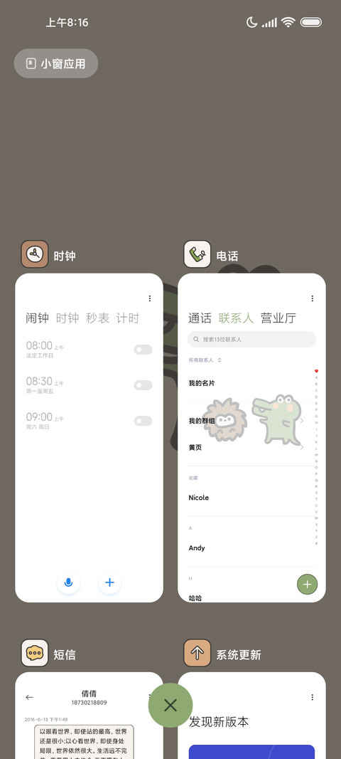 粗线条 小组件 screenshot