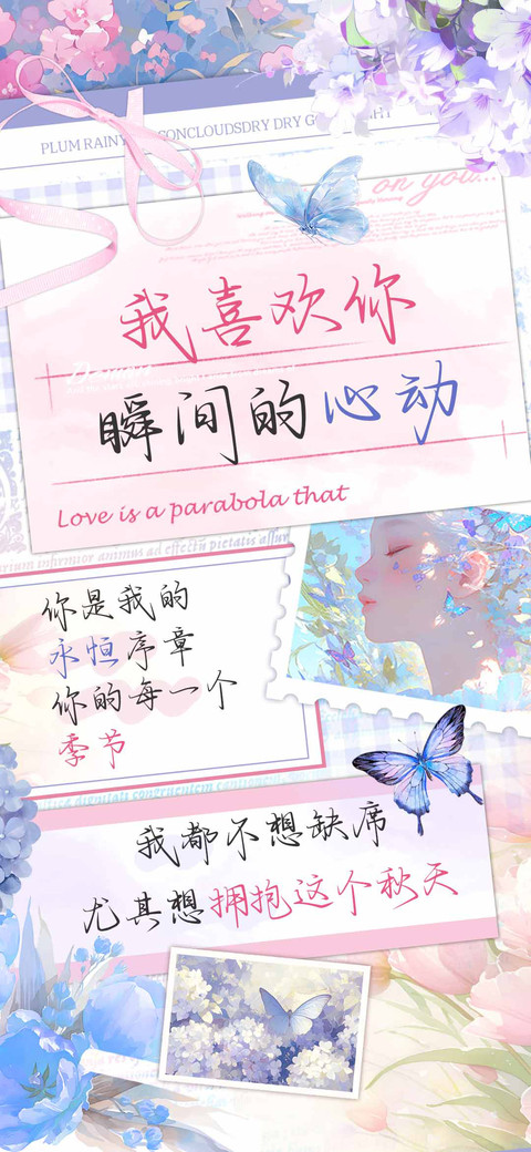 我喜欢你瞬间的心动 screenshot
