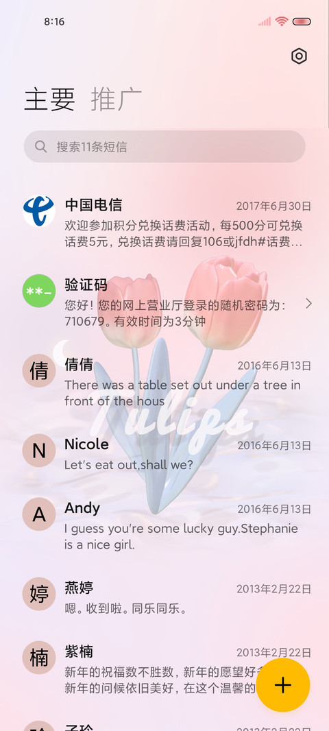 3D翻转蝴蝶郁金香 screenshot