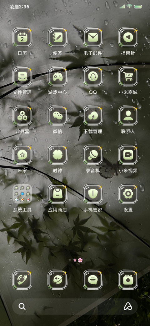 新中式 且听风与蝶 screenshot