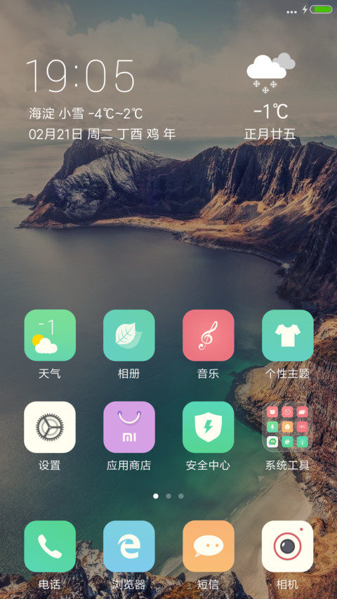 半月湾 screenshot