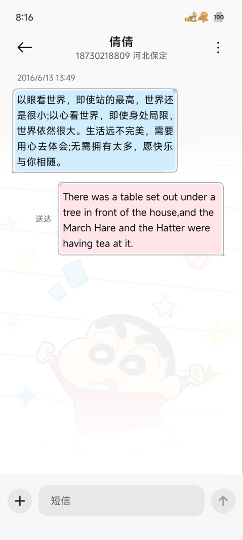 蜡笔小新自定义拼贴 screenshot