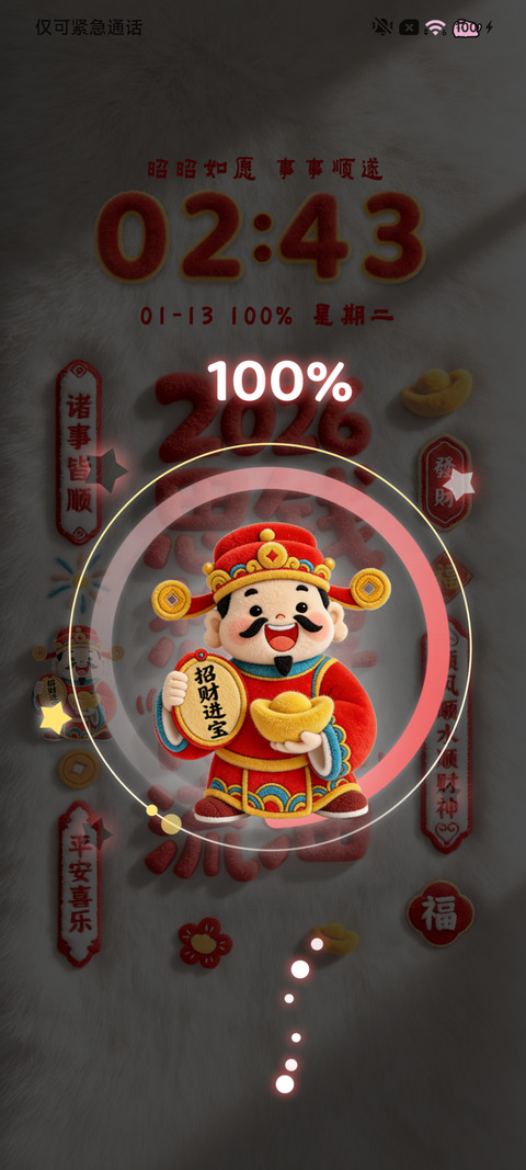2026好事发生 screenshot