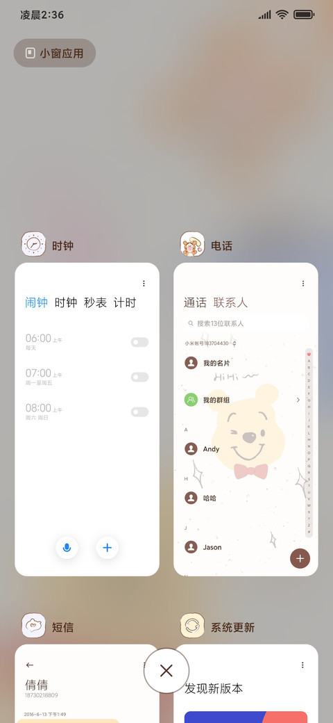 维尼熊心软软 screenshot