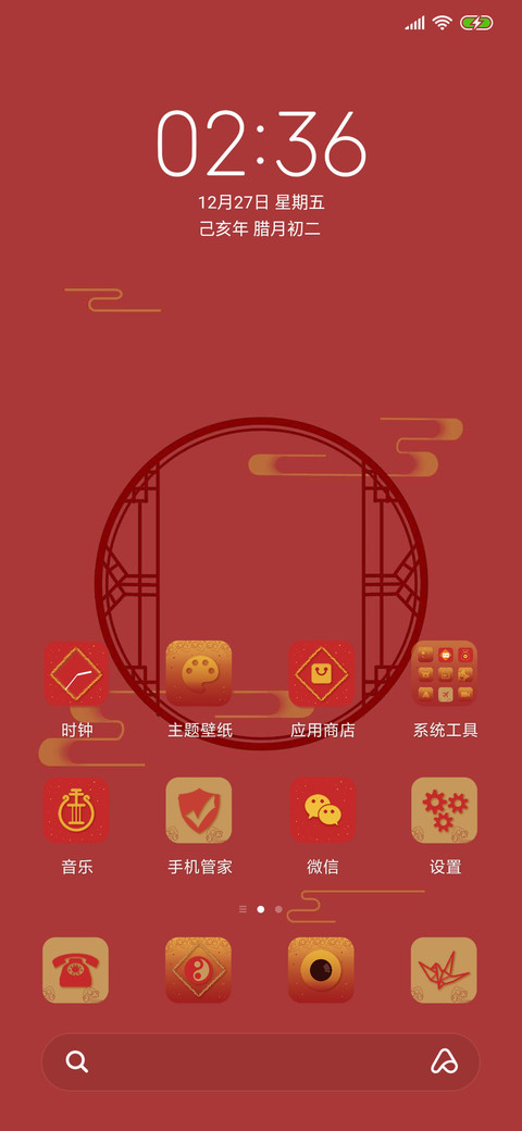 年味 screenshot