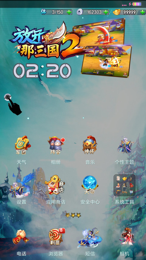放开那三国(重力感应+双击换壁纸) screenshot