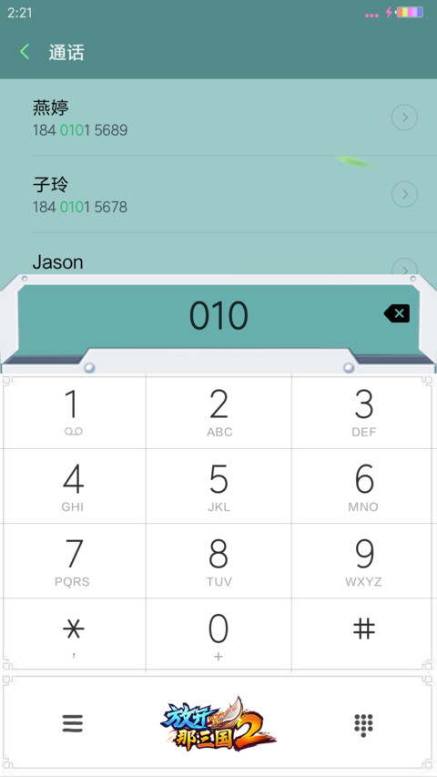 放开那三国(重力感应+双击换壁纸) screenshot