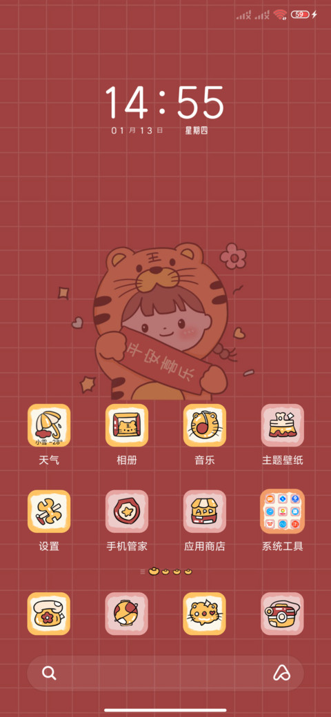 虎年大吉大利 screenshot