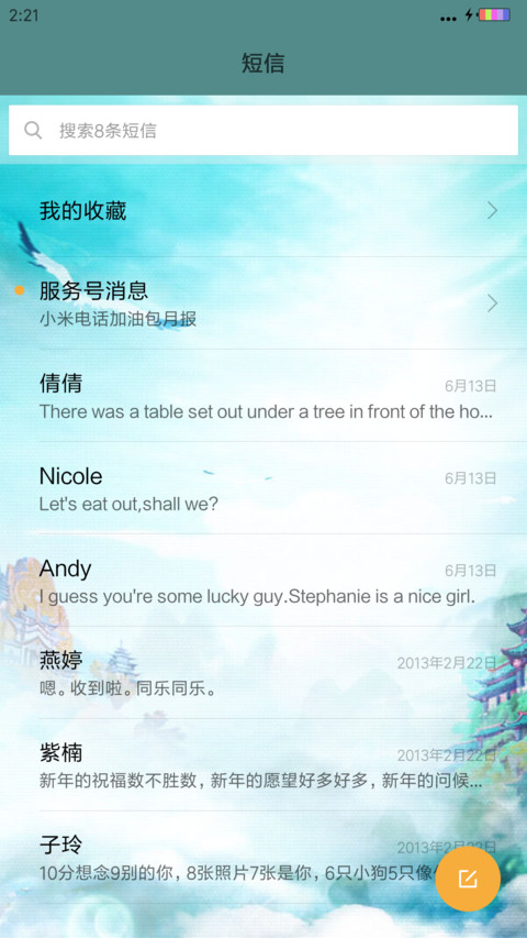 放开那三国(重力感应+双击换壁纸) screenshot
