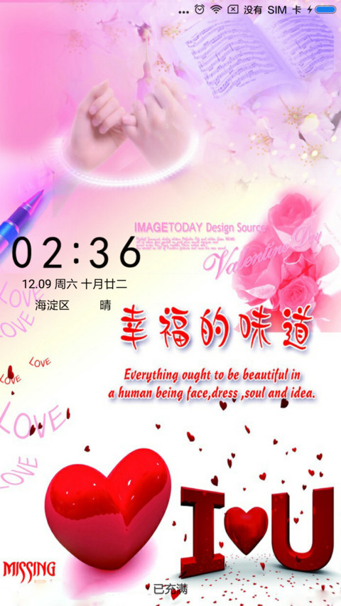 幸福 screenshot