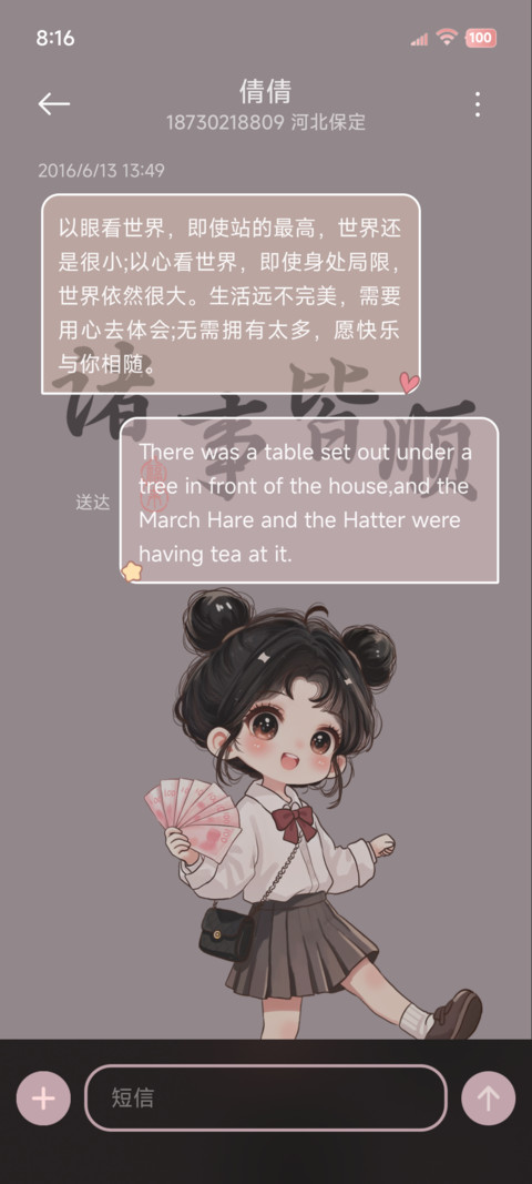 发财暴富 可爱女孩 screenshot