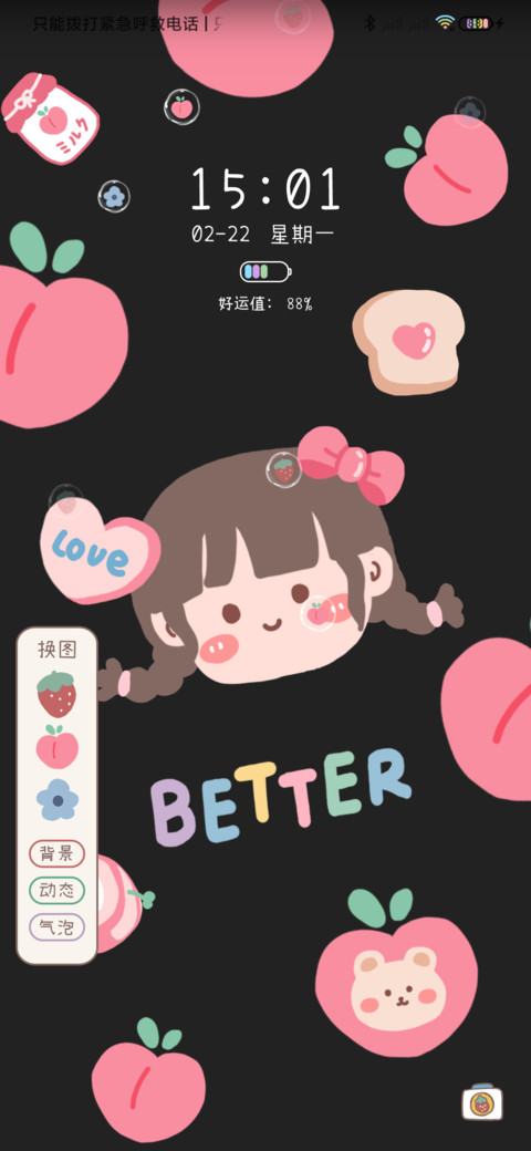 草莓小甜心 screenshot