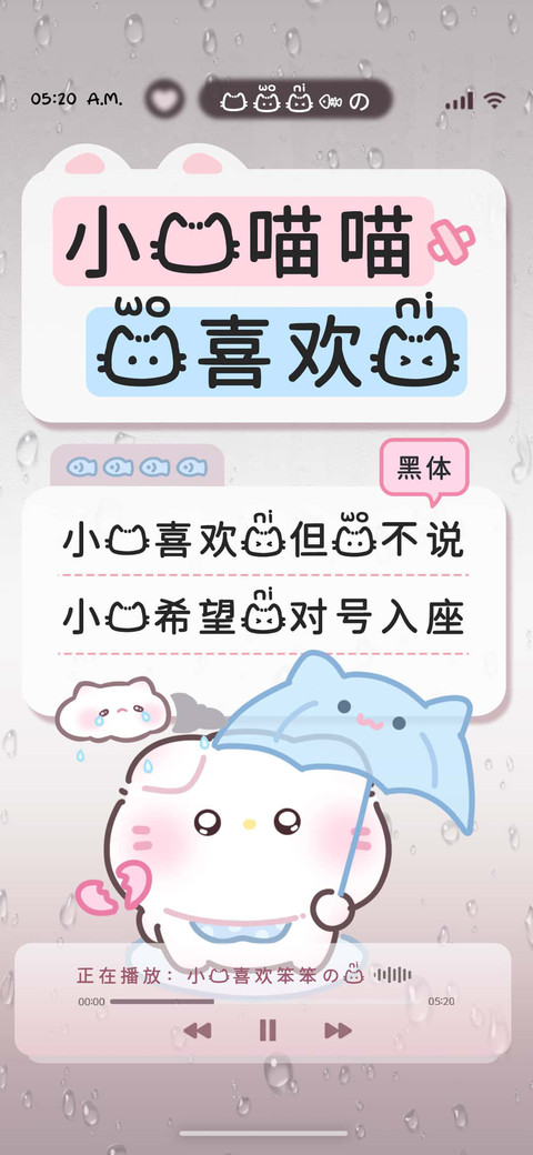 小猫喵喵我喜欢你 screenshot