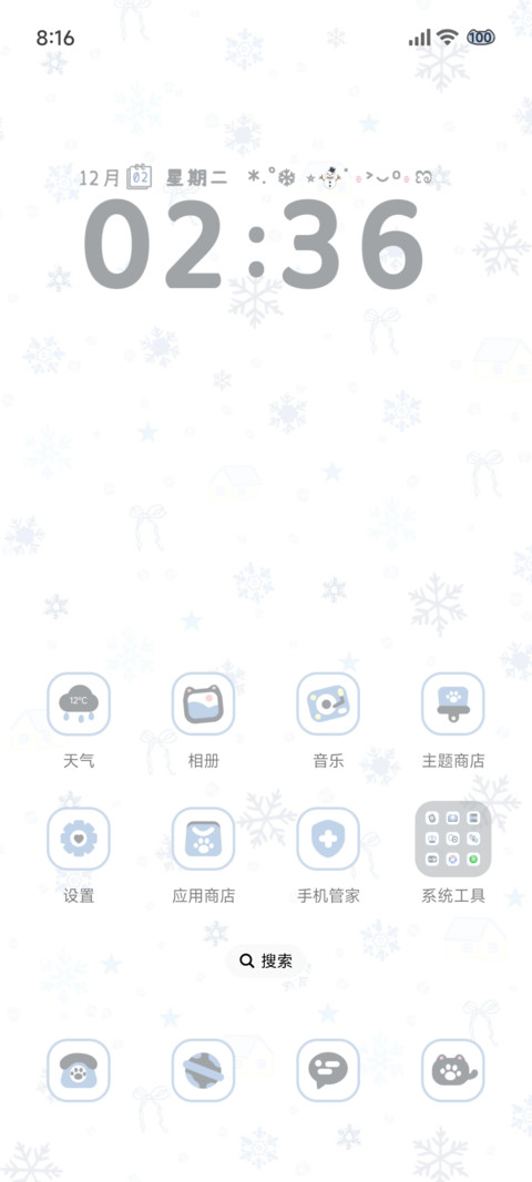 冬日幸福时 screenshot