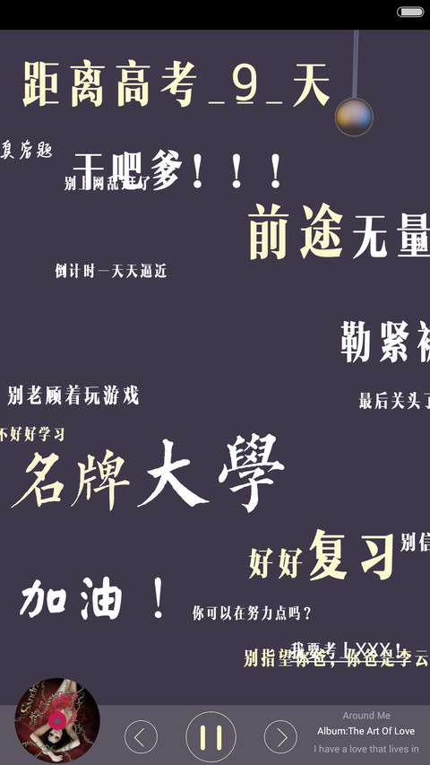 高考倒计时（锁屏小游戏，自由桌面，音乐界面） screenshot