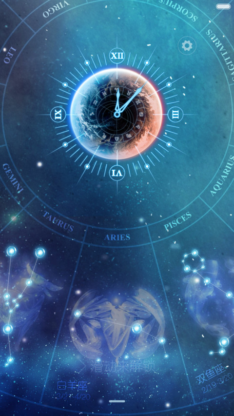 星座iOS_标准版（默认密码：0000） screenshot