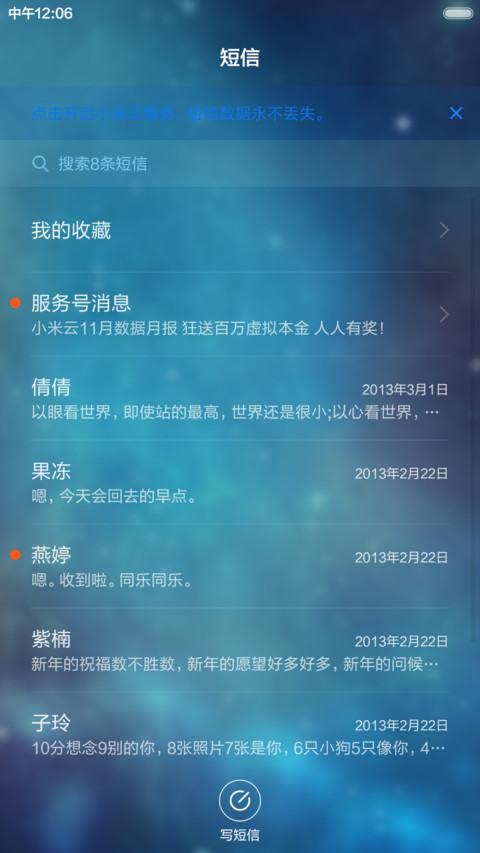 星座iOS_标准版（默认密码：0000） screenshot