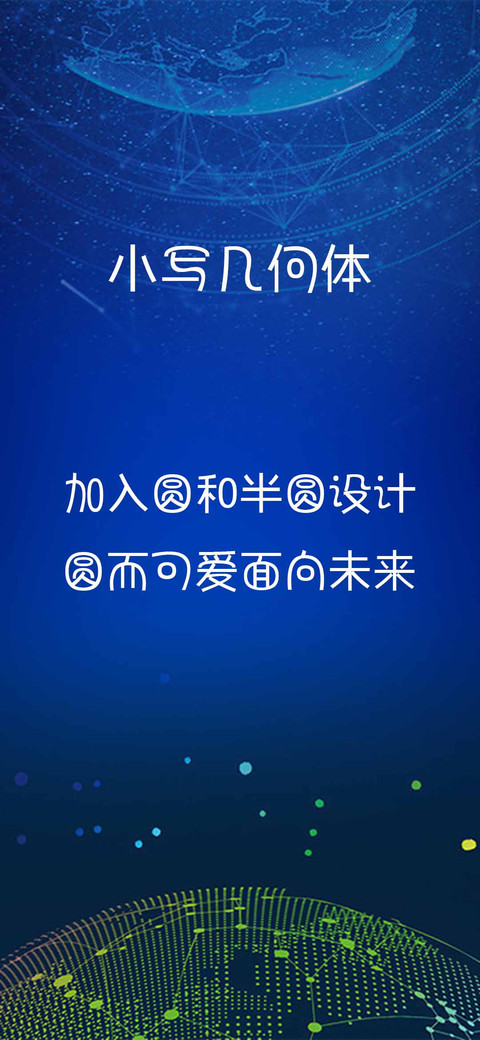 小写几何体 screenshot