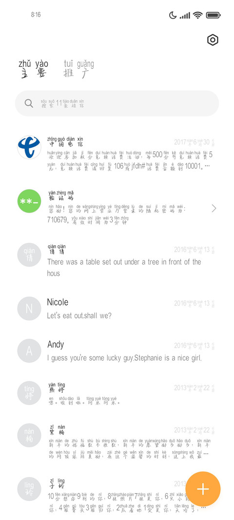 轮到你了 screenshot