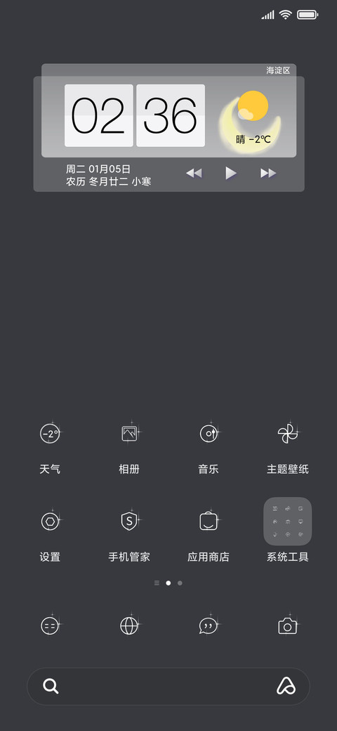 早安与晚安 screenshot