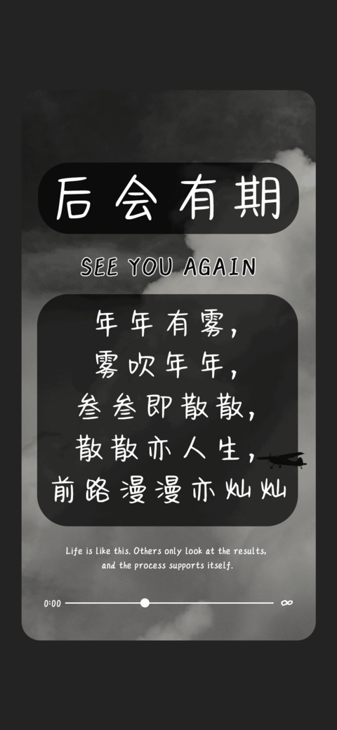 后会有期 screenshot